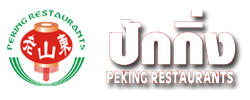 泰國老山東 Peking Restaurants